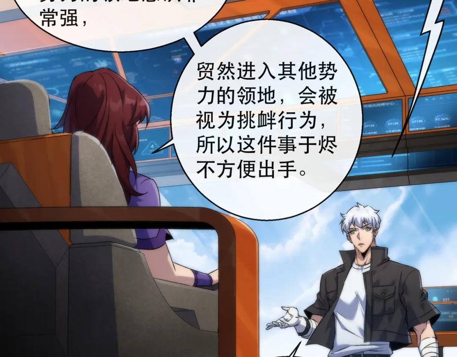 《末世降临：符石王者！》第60话 新的任务 第11页