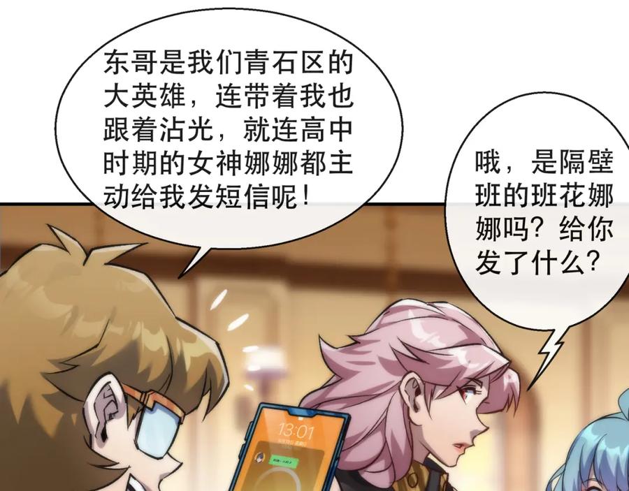 《末世降临：符石王者！》第60话 新的任务 第52页