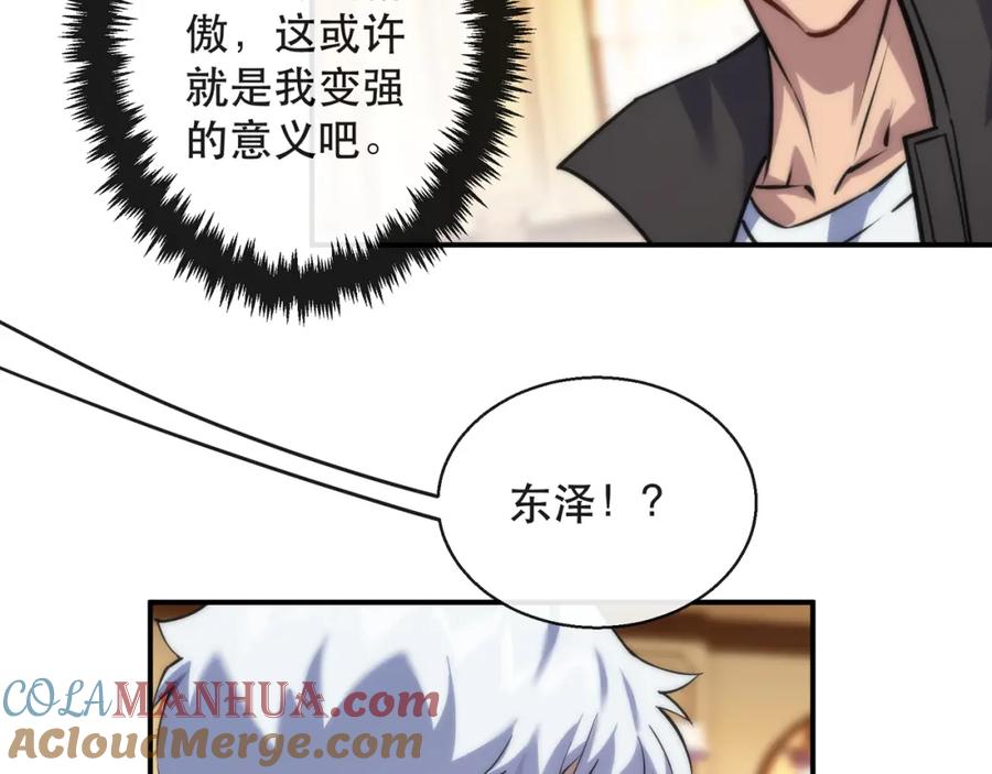 《末世降临：符石王者！》第60话 新的任务 第57页
