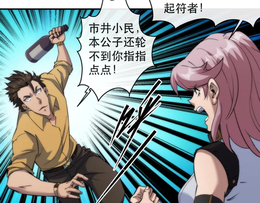 《末世降临：符石王者！》第60话 新的任务 第78页
