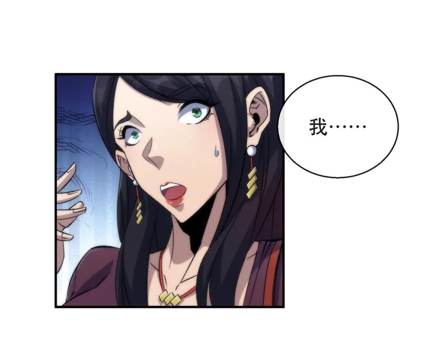 《末世降临：符石王者！》第60话 新的任务 第83页
