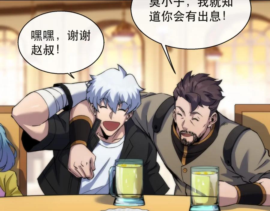 《末世降临：符石王者！》第60话 新的任务 第46页