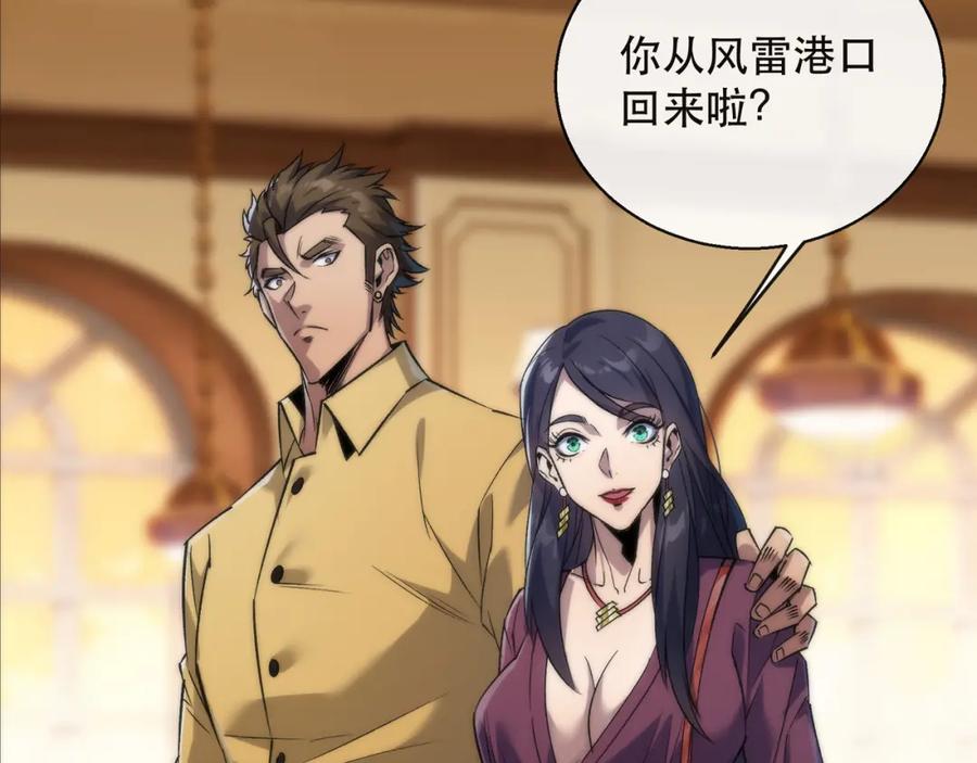 《末世降临：符石王者！》第60话 新的任务 第59页