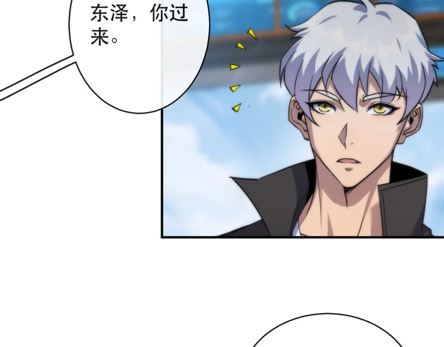 《末世降临：符石王者！》第60话 新的任务 第14页