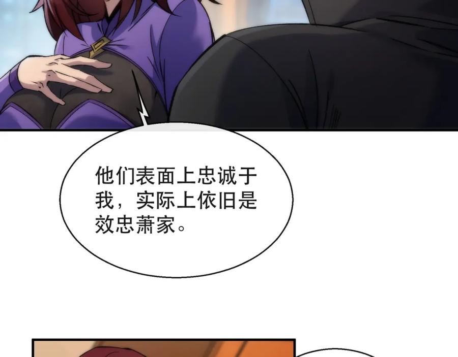 《末世降临：符石王者！》第60话 新的任务 第20页