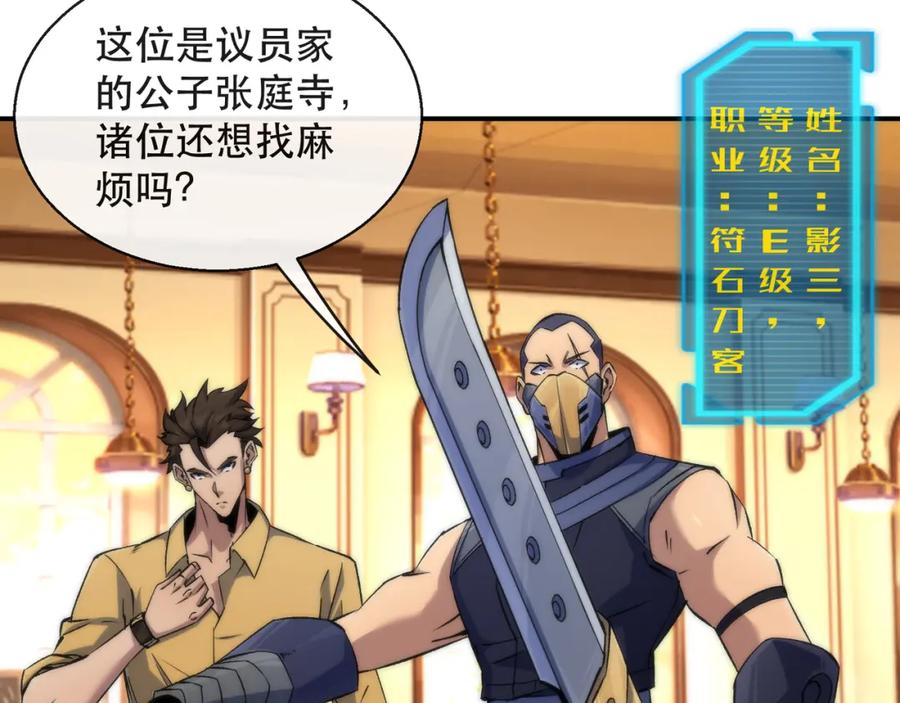 《末世降临：符石王者！》第60话 新的任务 第95页