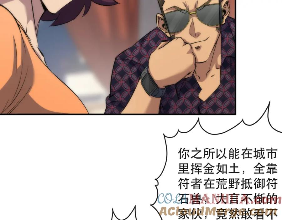 《末世降临：符石王者！》第60话 新的任务 第77页