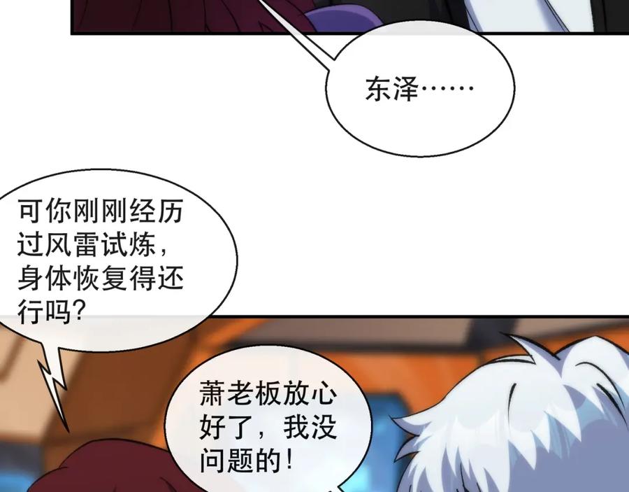 《末世降临：符石王者！》第60话 新的任务 第34页