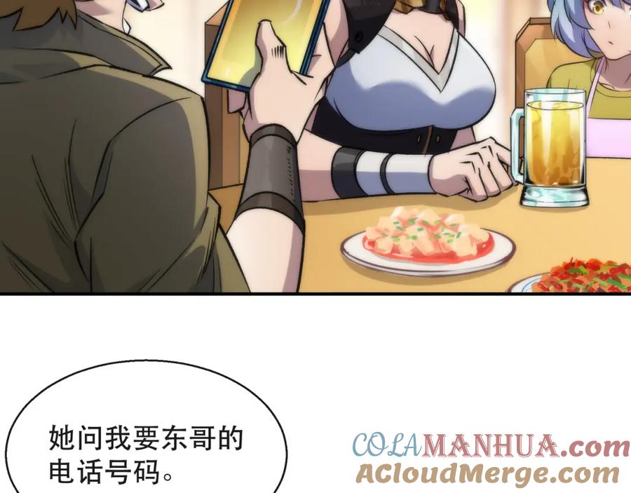 《末世降临：符石王者！》第60话 新的任务 第53页