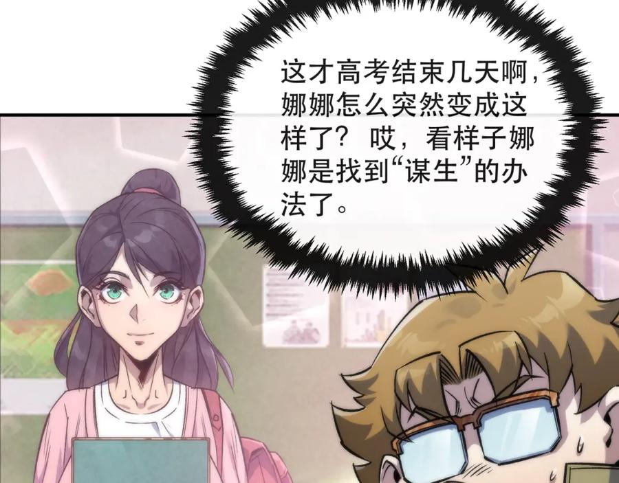 《末世降临：符石王者！》第60话 新的任务 第63页