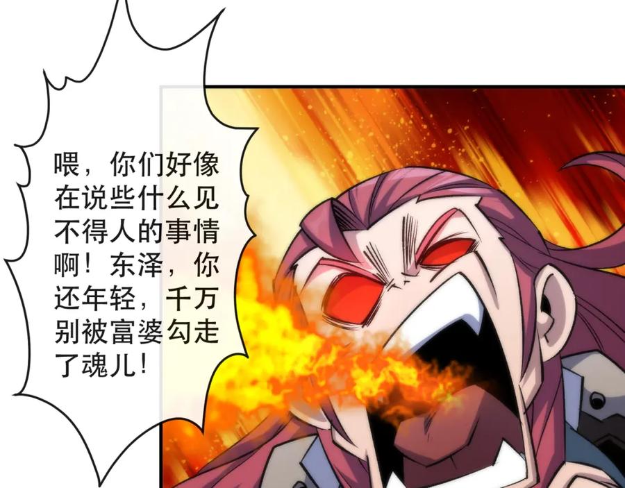 《末世降临：符石王者！》第60话 新的任务 第36页