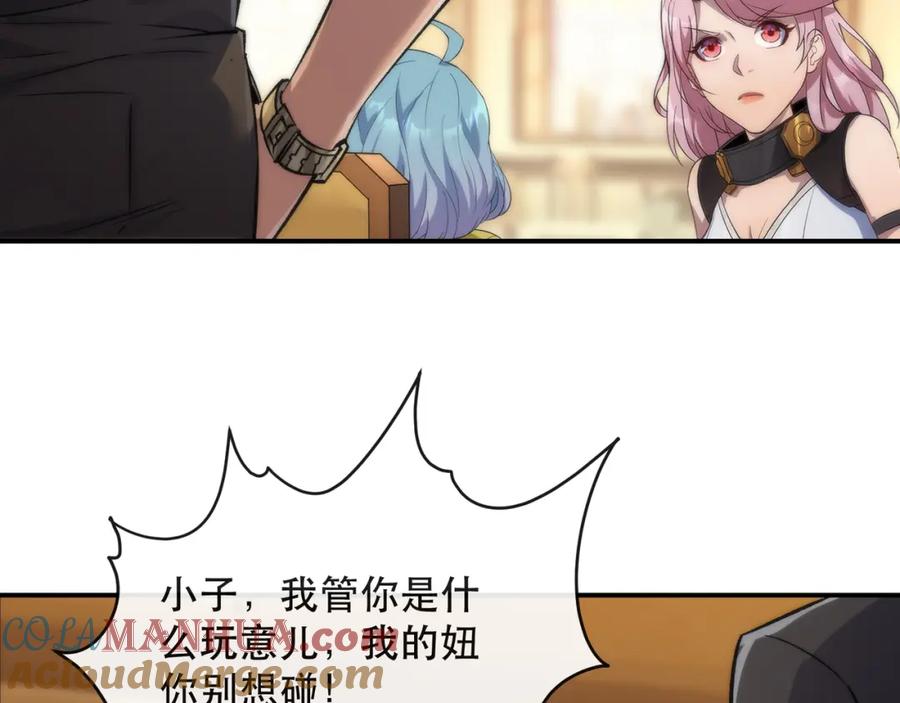 《末世降临：符石王者！》第60话 新的任务 第69页
