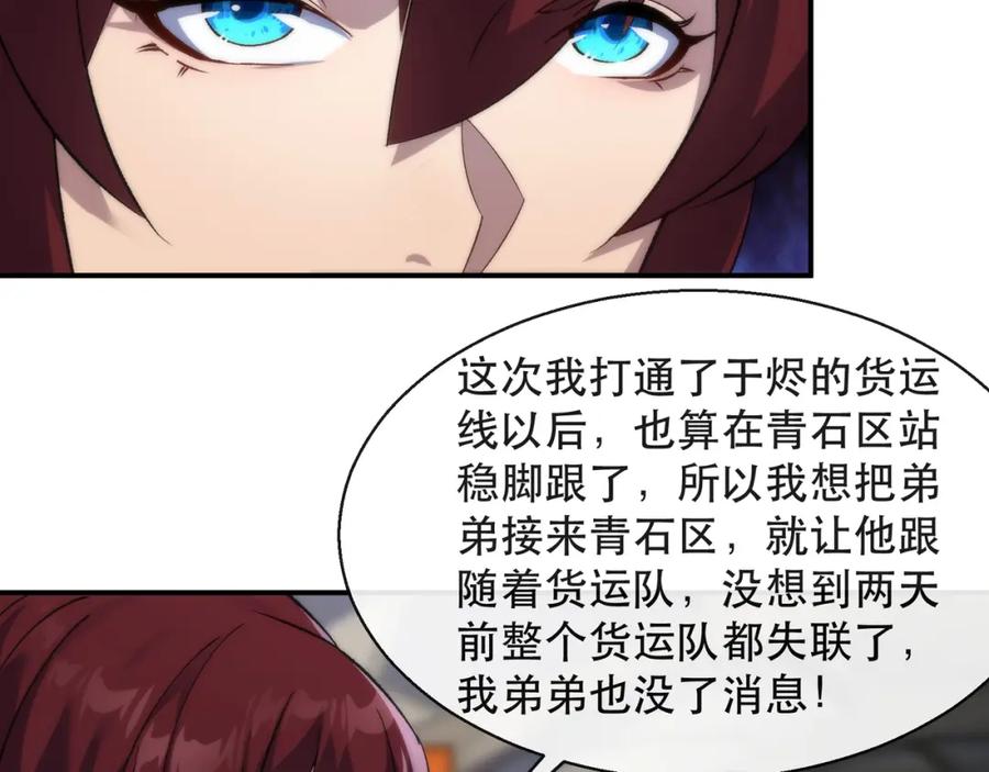 《末世降临：符石王者！》第60话 新的任务 第26页