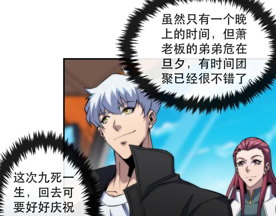 《末世降临：符石王者！》第60话 新的任务 第42页