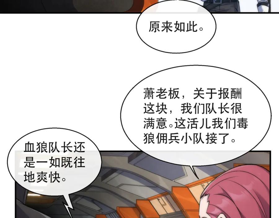 《末世降临：符石王者！》第60话 新的任务 第12页