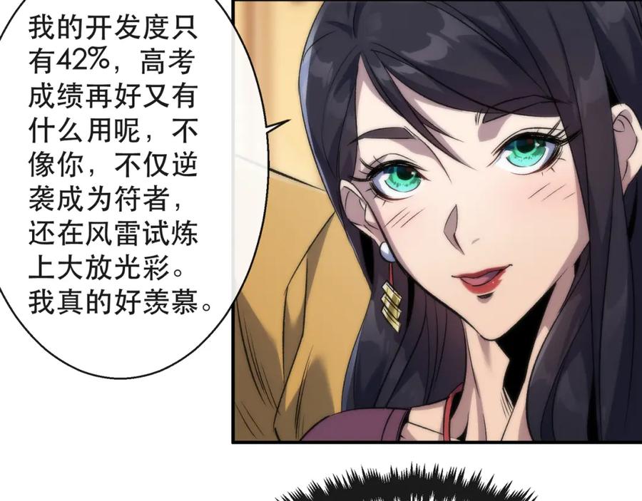 《末世降临：符石王者！》第60话 新的任务 第62页