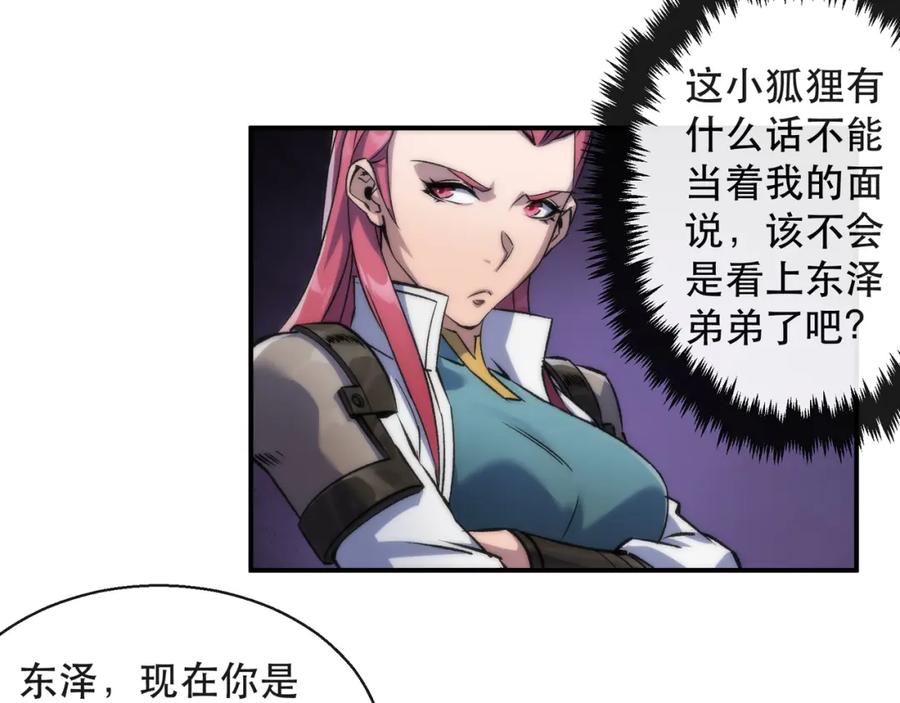 《末世降临：符石王者！》第60话 新的任务 第18页