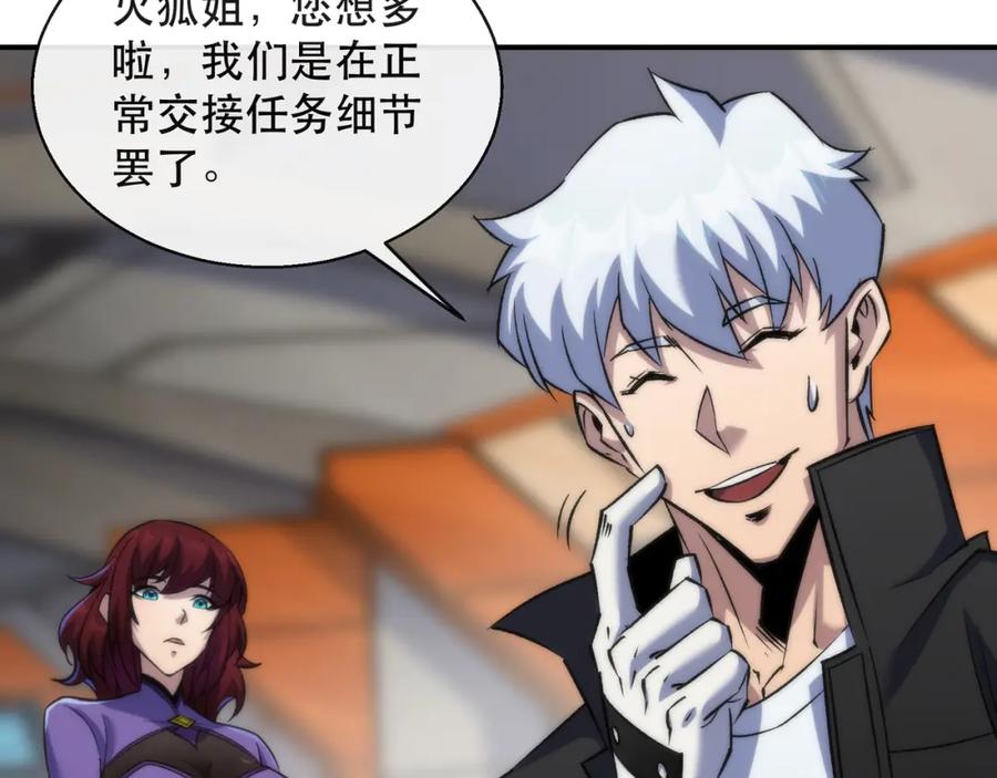 《末世降临：符石王者！》第60话 新的任务 第39页