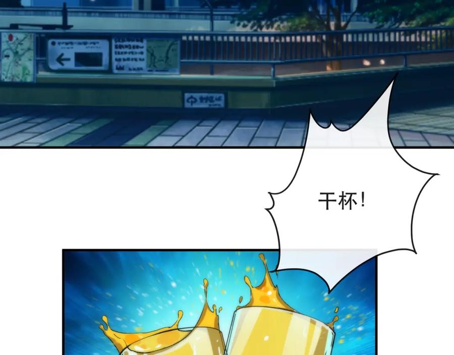 《末世降临：符石王者！》第60话 新的任务 第44页