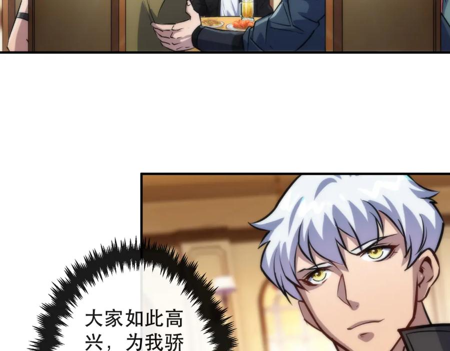 《末世降临：符石王者！》第60话 新的任务 第56页