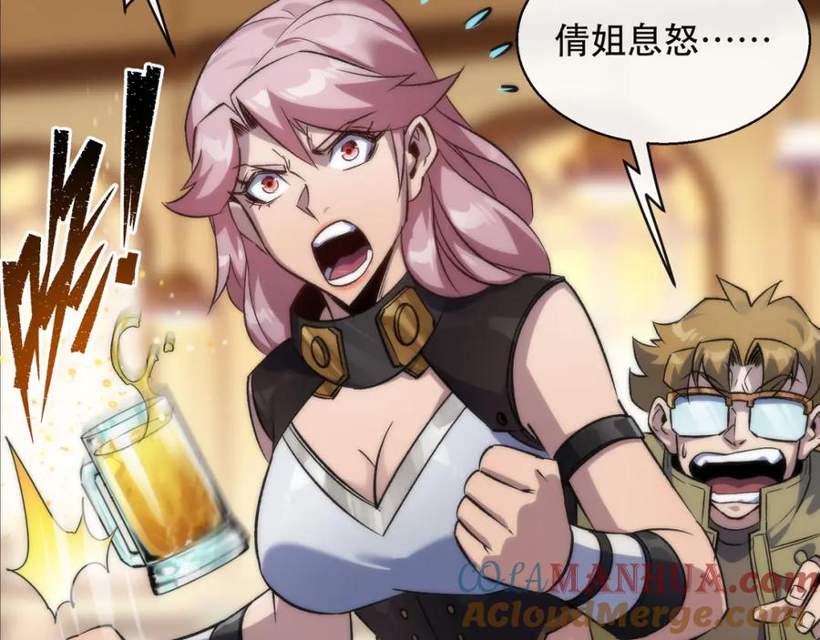 《末世降临：符石王者！》第60话 新的任务 第73页