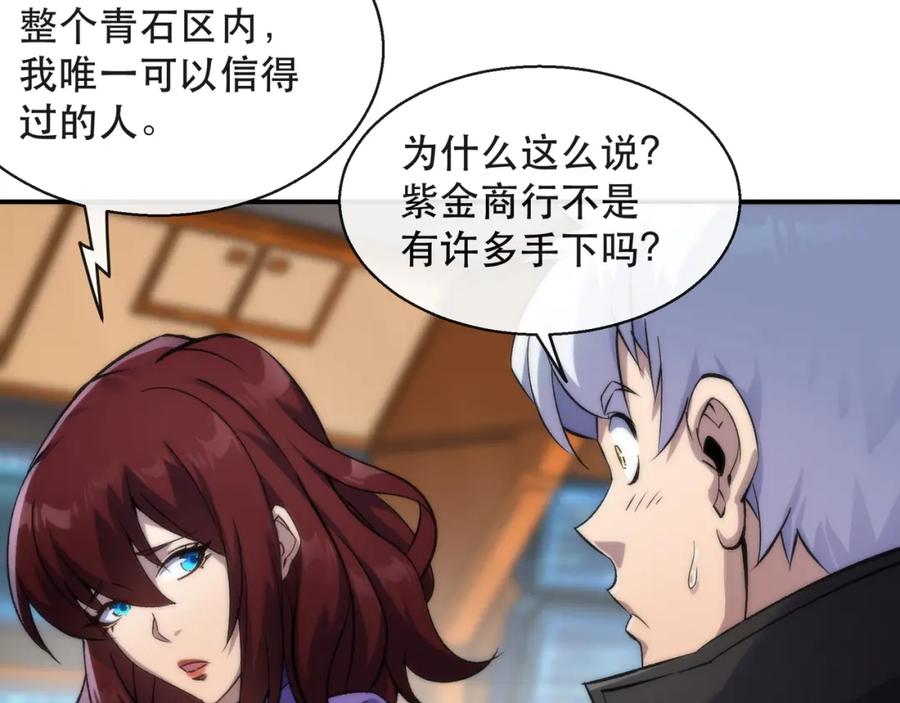 《末世降临：符石王者！》第60话 新的任务 第19页