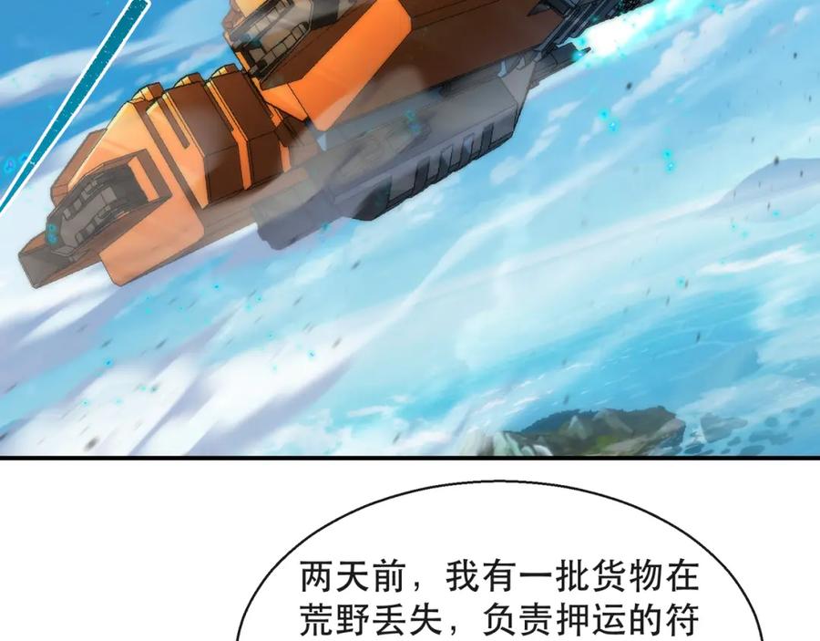 《末世降临：符石王者！》第60话 新的任务 第7页