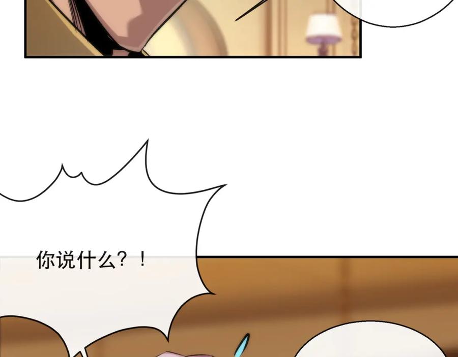 《末世降临：符石王者！》第60话 新的任务 第72页
