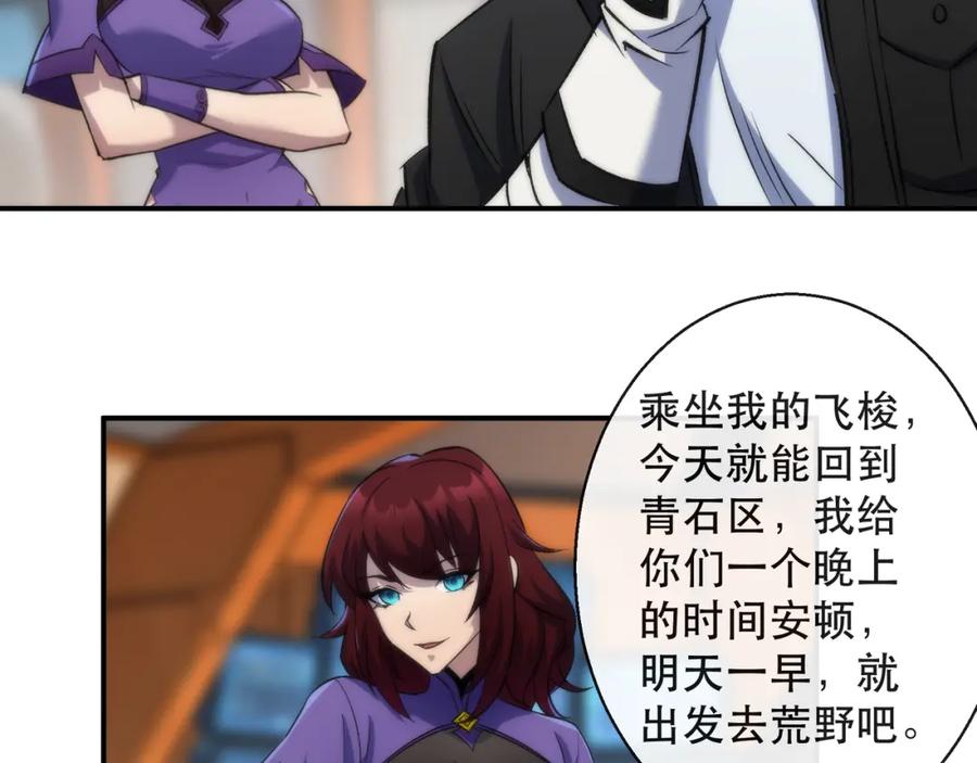 《末世降临：符石王者！》第60话 新的任务 第40页
