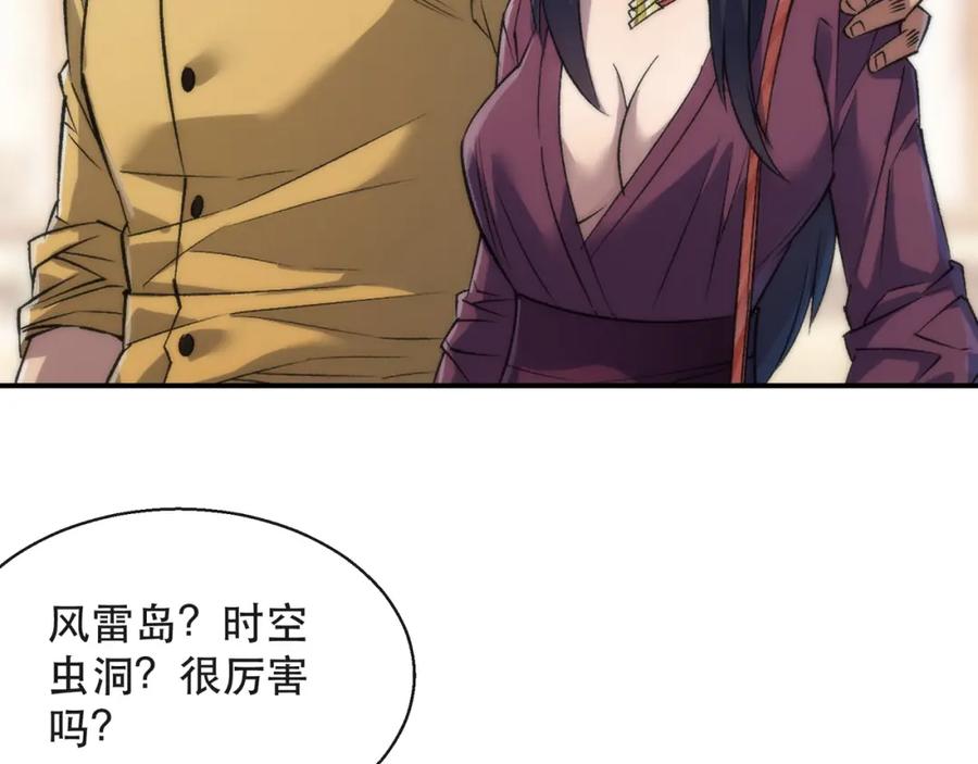 《末世降临：符石王者！》第60话 新的任务 第66页