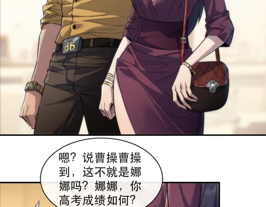 《末世降临：符石王者！》第60话 新的任务 第60页