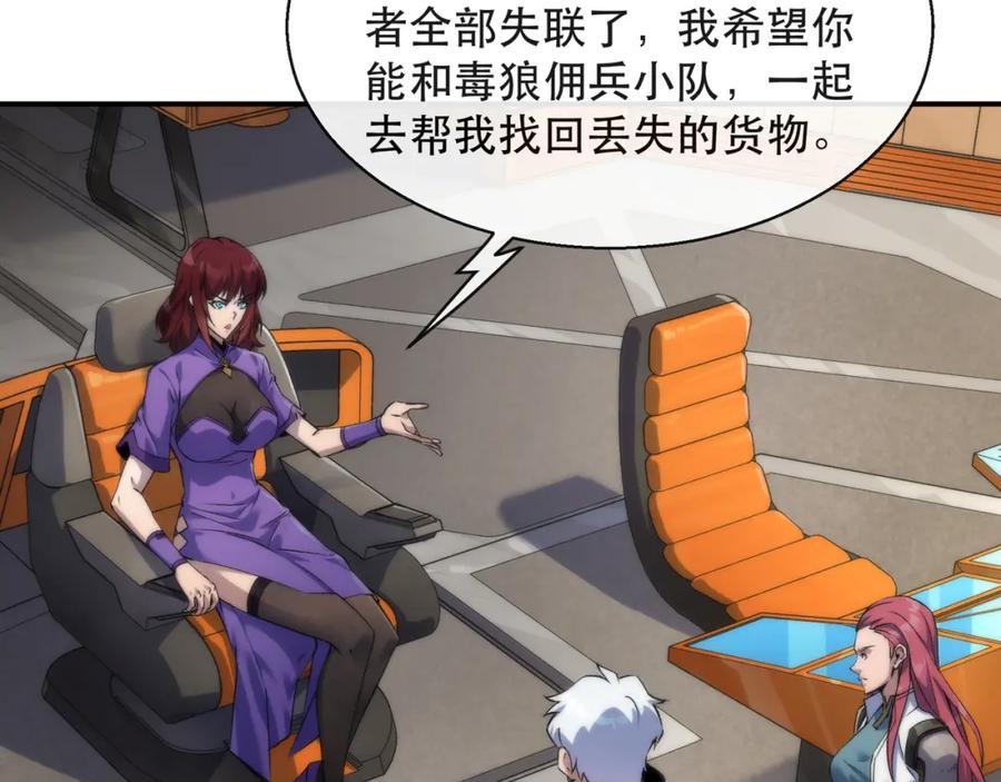 《末世降临：符石王者！》第60话 新的任务 第8页