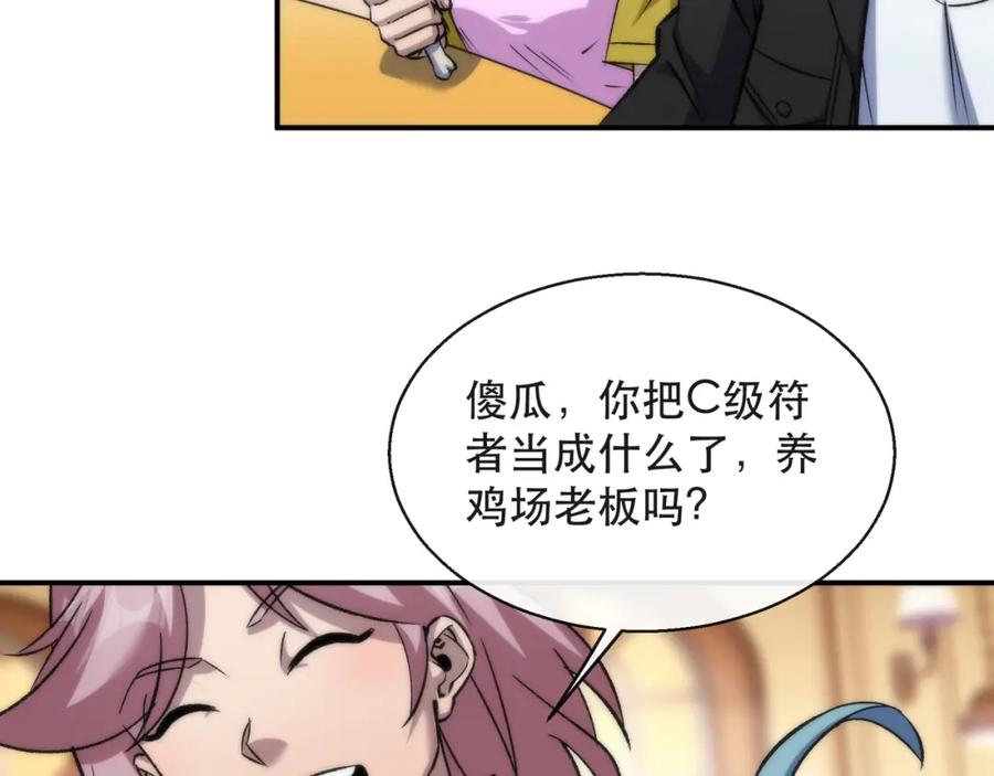 《末世降临：符石王者！》第60话 新的任务 第50页