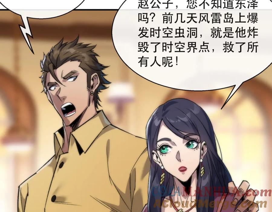 《末世降临：符石王者！》第60话 新的任务 第65页
