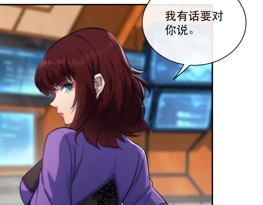 《末世降临：符石王者！》第60话 新的任务 第15页