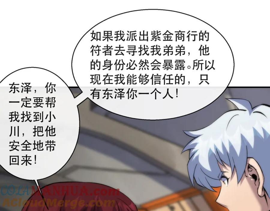 《末世降临：符石王者！》第60话 新的任务 第29页