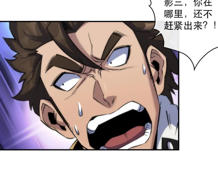 《末世降临：符石王者！》第60话 新的任务 第90页