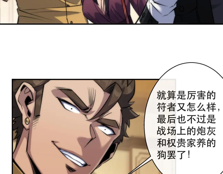 《末世降临：符石王者！》第60话 新的任务 第71页
