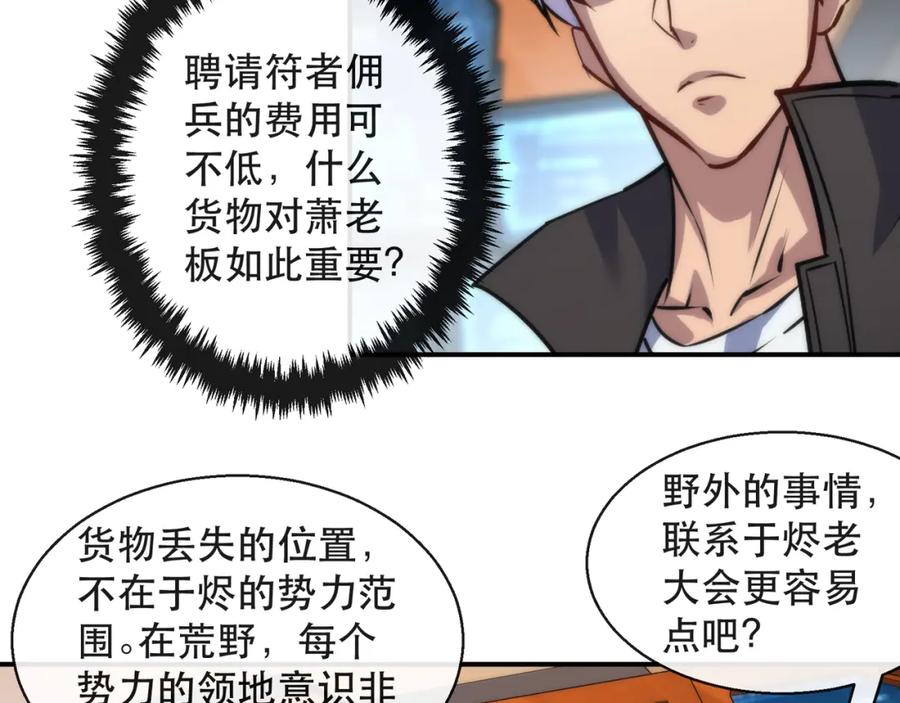 《末世降临：符石王者！》第60话 新的任务 第10页