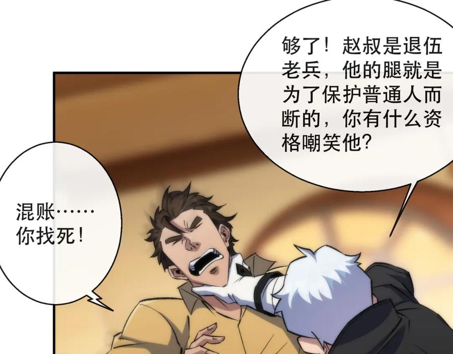 《末世降临：符石王者！》第60话 新的任务 第88页
