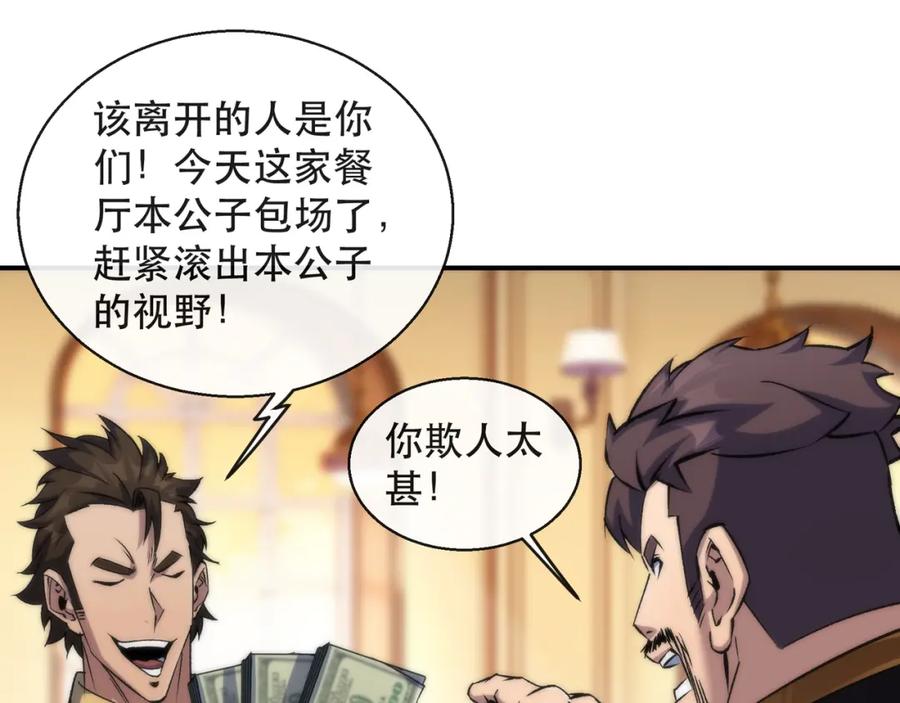 《末世降临：符石王者！》第60话 新的任务 第84页