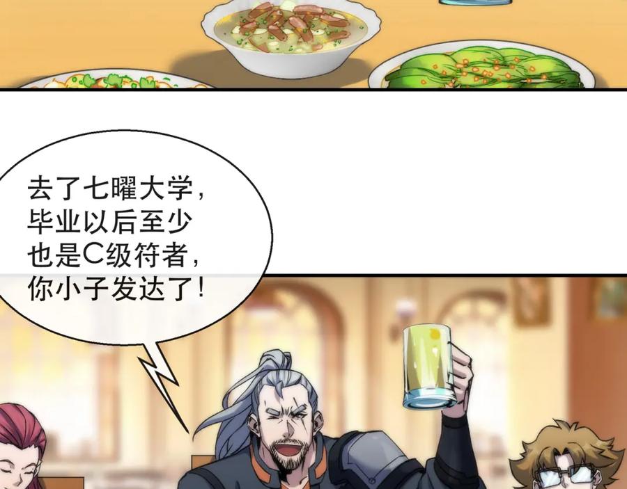 《末世降临：符石王者！》第60话 新的任务 第47页