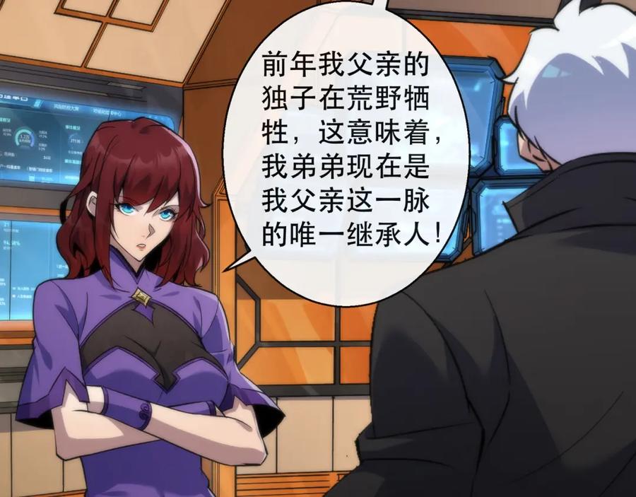 《末世降临：符石王者！》第60话 新的任务 第24页