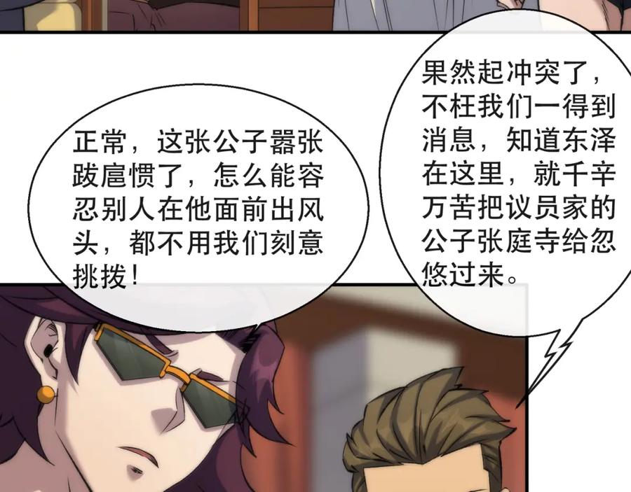 《末世降临：符石王者！》第60话 新的任务 第76页