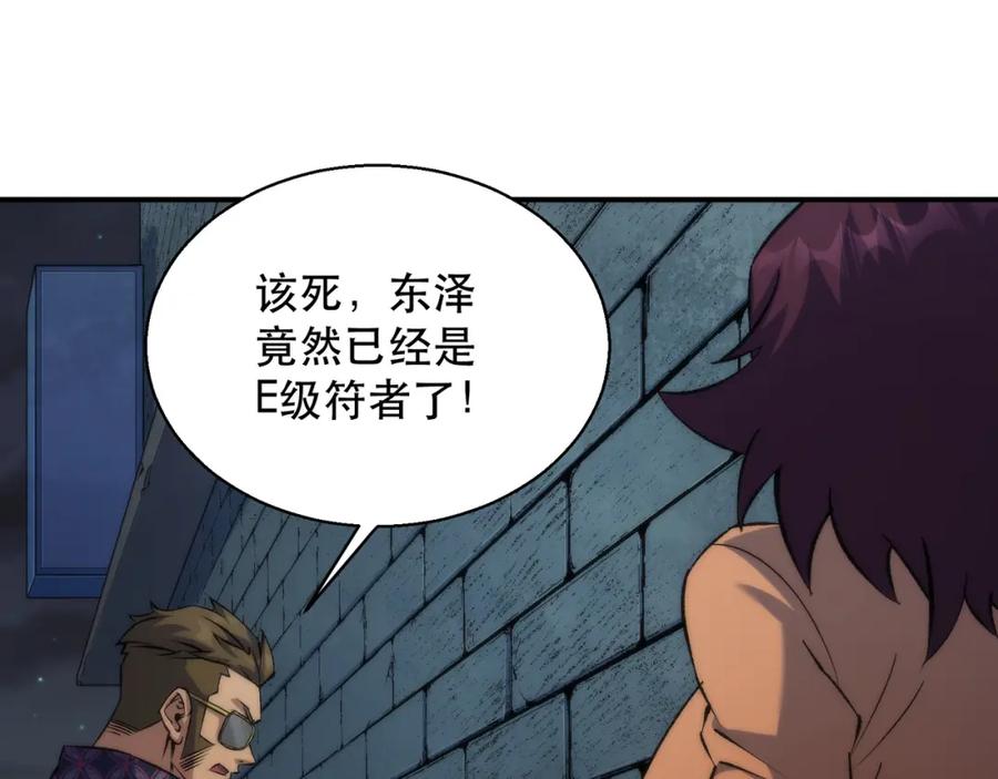 《末世降临：符石王者！》第61话 E级符者的气势 第78页