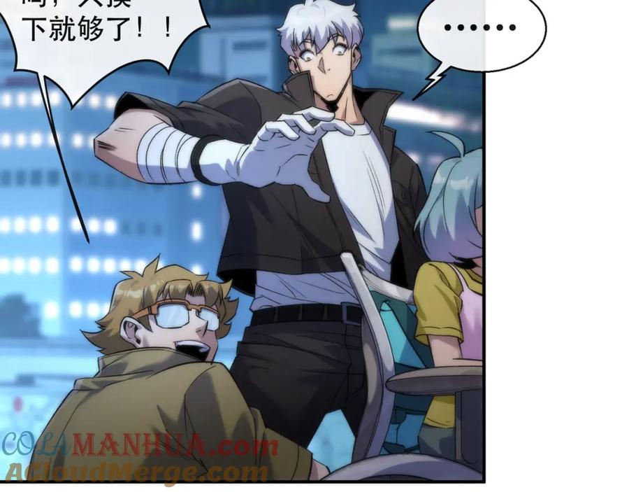 《末世降临：符石王者！》第61话 E级符者的气势 第65页