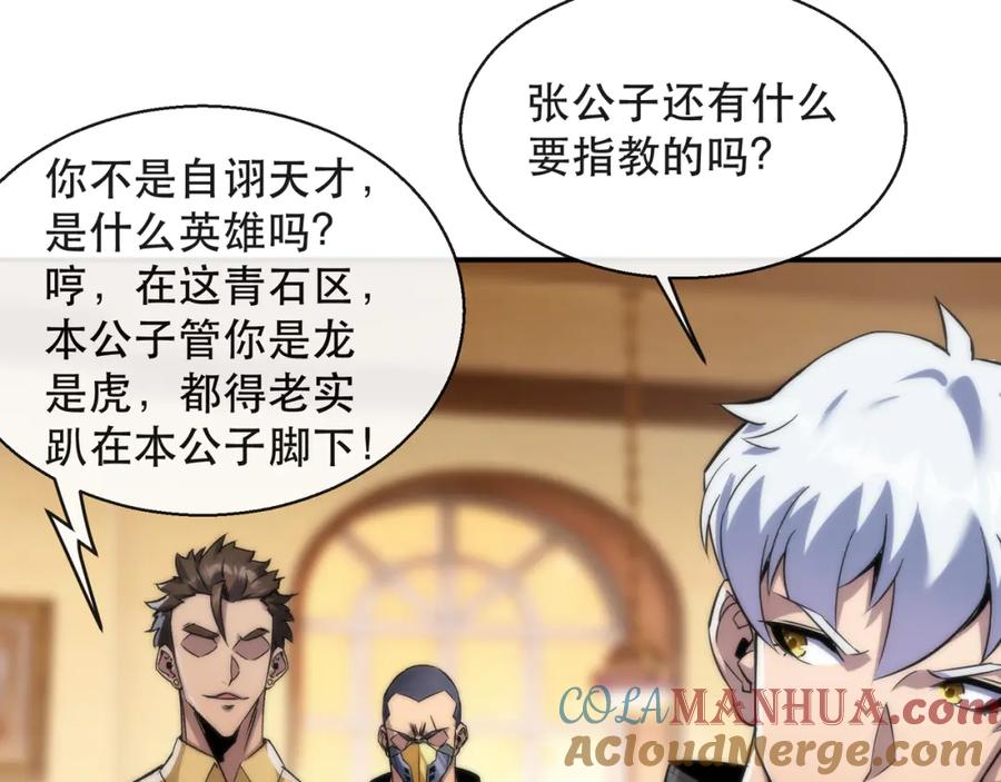 《末世降临：符石王者！》第61话 E级符者的气势 第21页