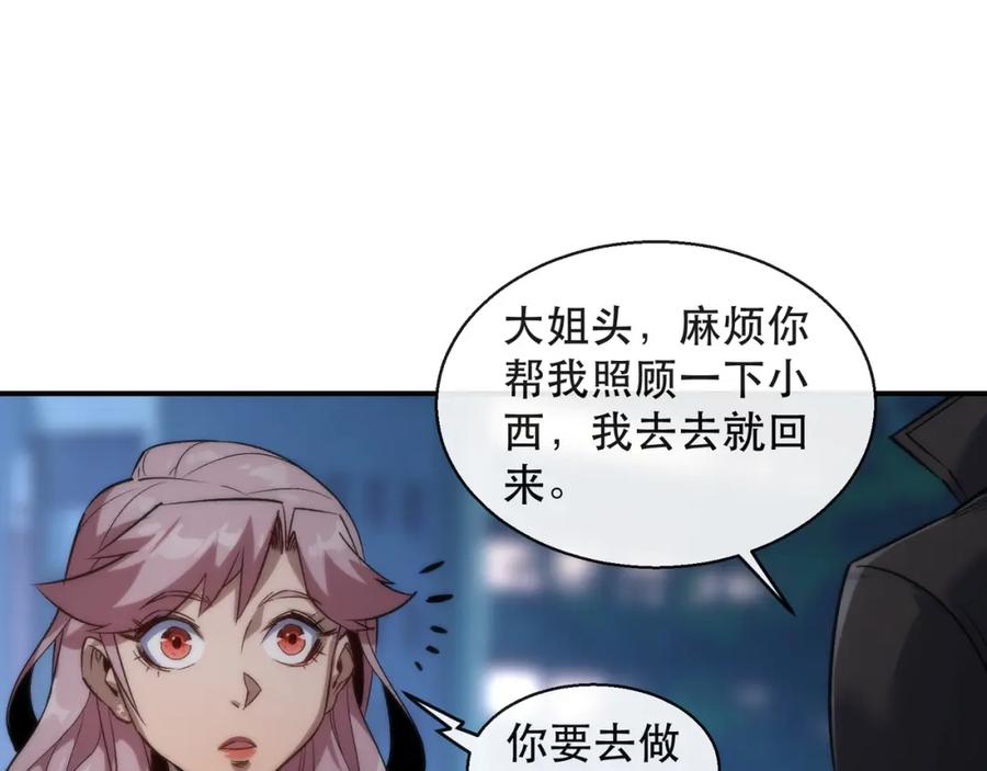 《末世降临：符石王者！》第61话 E级符者的气势 第71页