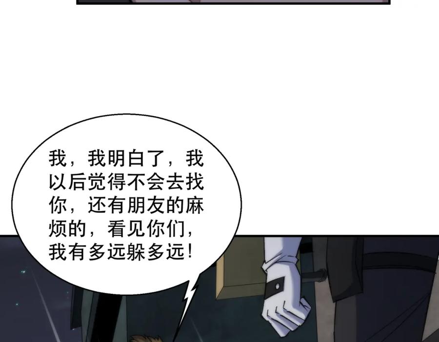 《末世降临：符石王者！》第61话 E级符者的气势 第94页