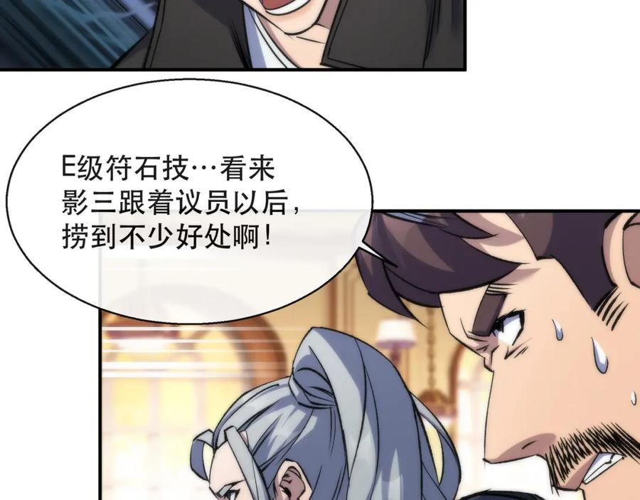 《末世降临：符石王者！》第61话 E级符者的气势 第34页
